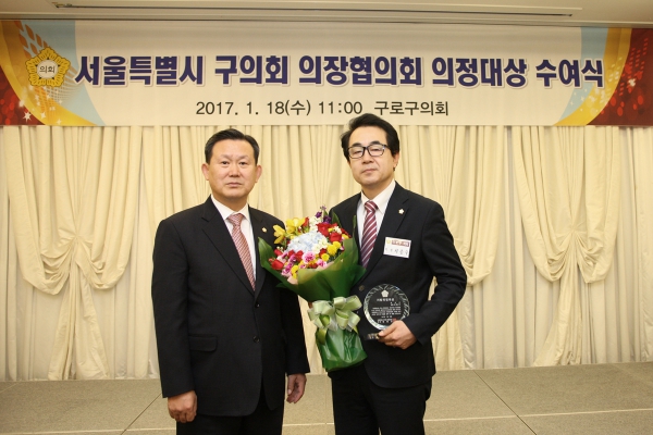 서울특별시 구의회 의장협의회 의정대상 수여식 - 8