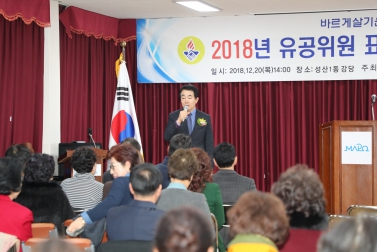 바르게살기운동종합평가대회 1
