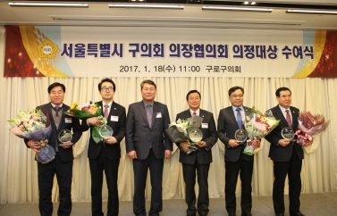 서울특별시 구의회 의장협의회 의정대상 수여식 4