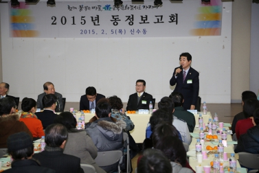 2015년 신수동 동정보고회 2