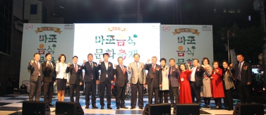 마포음식문화축제개막식 2