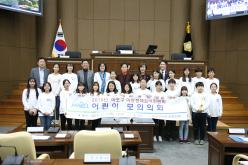 2019년 마포구 아동정책참여위원회 어린이 모의의회 1