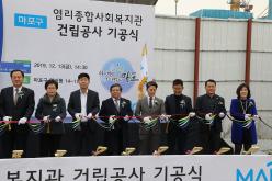 염리종합사회복지관 건립공사 기공식 3