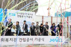 염리종합사회복지관 건립공사 기공식 7