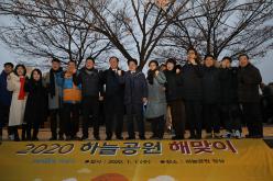 2020 하늘공원 해맞이 6