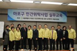 마포구 민간위탁사업 실무교육 3