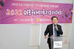 2022 마포구 새마을지도자대회 7