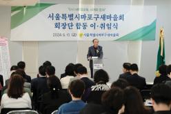 서울특별시 마포구 새마을회 회장단 합동 이취임식 2