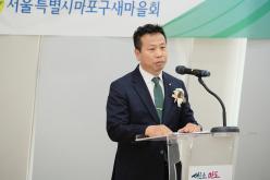 서울특별시 마포구 새마을회 회장단 합동 이취임식 22