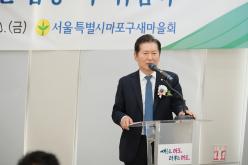 서울특별시 마포구 새마을회 회장단 합동 이취임식 23