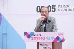 2024 마포구 양성평등주간 기념행사 6