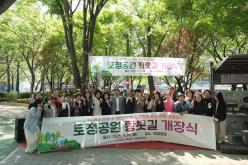 토정공원 황톳길 개장식 1