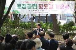 토정공원 황톳길 개장식 15