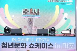 서울 청년문화 쇼케이스 인 마포 5