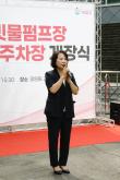 망원2빗물펌프장 거주자우선주차장 개장식 6
