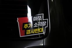 마포 소각장 협약 일방체결 서울시 규탄대회 39