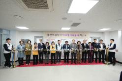 대한적십자사 마포봉사나눔터 개소식 20