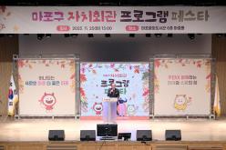 마포구자치회관 프로그램 페스타 2