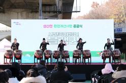 성산천 환경개선사업 준공식 2