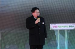 성산천 환경개선사업 준공식 11