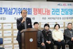 성산2동 바르게살기위원회 행복나눔 라면 전달행사 2