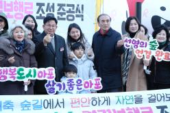 선형의 숲 연결보행로 조성사업 준공식 2