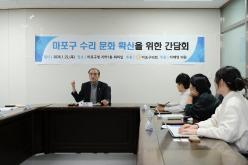 마포구 수리 문화 확산을 위한 간담회 15