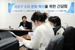 마포구 수리 문화 확산을 위한 간담회 25