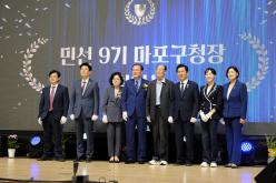 민선 9기 마포구청장 취임식 1