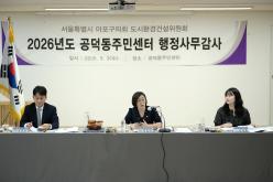 2026년도 공덕동주민센터 행정사무감사: 도시환경건설위원회-제284회 마포구의회 제1차 정례회 22