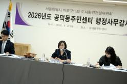 2026년도 공덕동주민센터 행정사무감사: 도시환경건설위원회-제284회 마포구의회 제1차 정례회 55