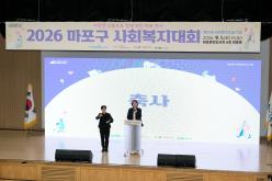 2026 마포구 사회복지대회 37