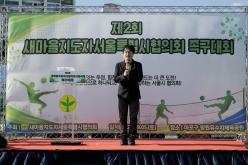 제2회 새마을지도자 서울시협의회 족구대회 21
