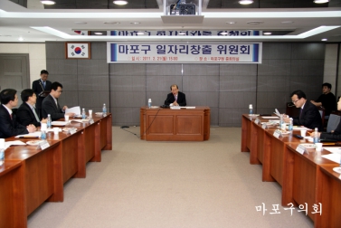 일자리창출 위원회 2