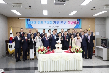 제8대 마포구의회 개원1주년 기념행사 6