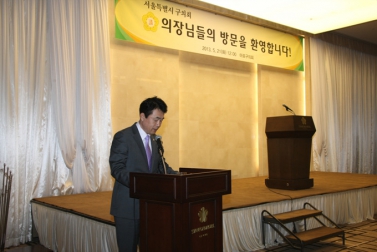 서울특별시 구의회 의장협의회 5월 월례회의 2