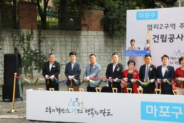 염리2구역 주민편익시설 건립공사 기공식 4