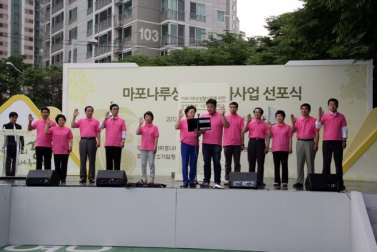마포나루상권활성화사업선포식 1
