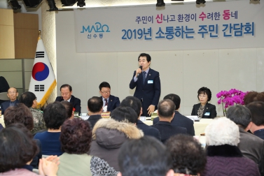 2019년 신수동 소통하는 주민간담회  1