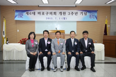 마포구의회 제6대 개원 3주년 기념식 5
