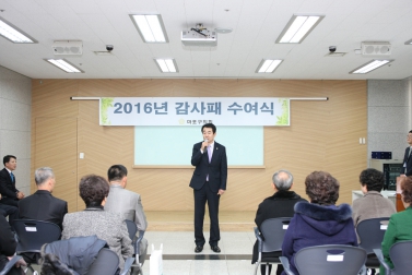 2016년 감사패 수여식 15