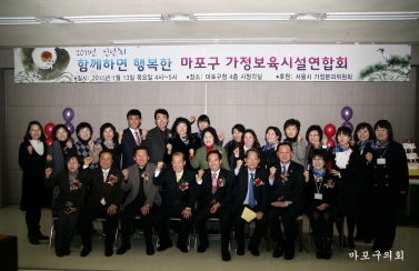 가정보육시설연합회 신년회 1