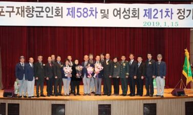 마포구재향군인회 제58차 및 여성회 제21차 정기총회 1