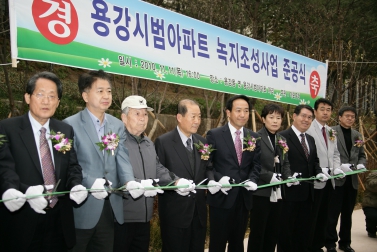 용강시범아파트 녹지조성사업 준공 1