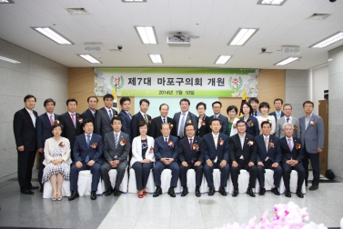 제7대 마포구의회 개원행사 3