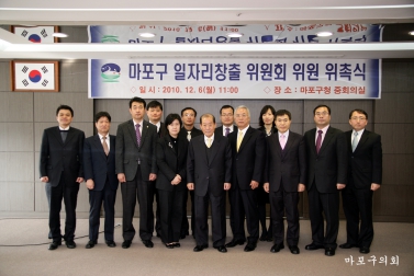 마포구 일자리창출위원회 위원 위촉장수여 1