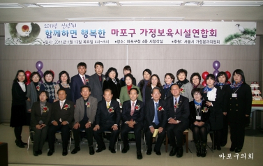 가정보육시설연합회 신년회 2