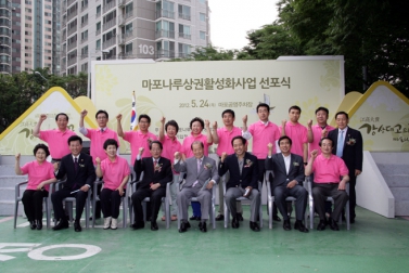 마포나루상권활성화사업선포식 4