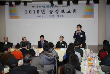 2015년 신수동 동정보고회 1
