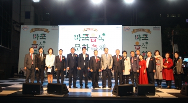 마포음식문화축제개막식 1